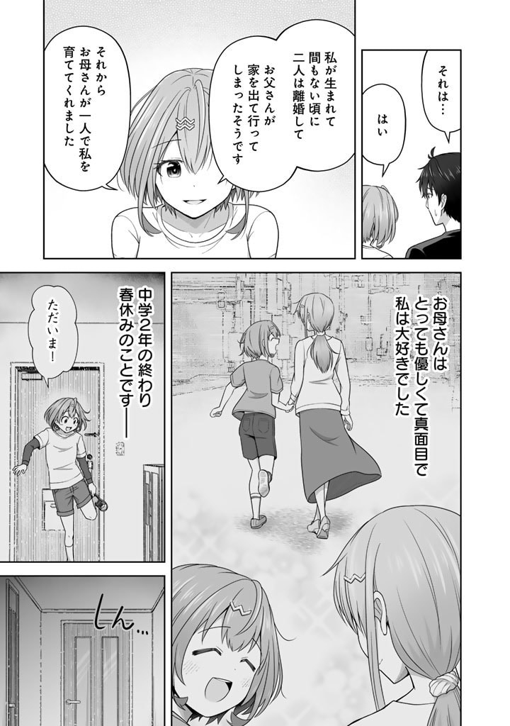 今宵も俺は女子高生と雑草（晩餐）を探す 第3.1話 - Page 15