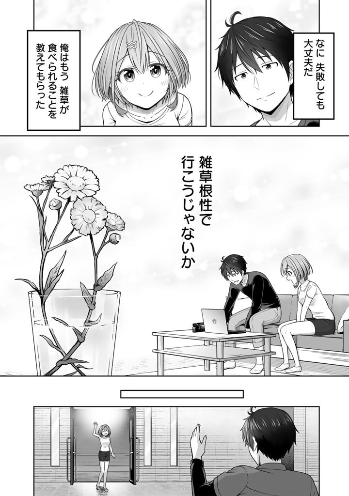 今宵も俺は女子高生と雑草（晩餐）を探す 第3.2話 - Page 14