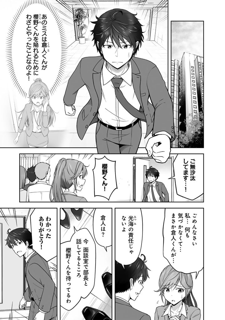 今宵も俺は女子高生と雑草（晩餐）を探す 第4.1話 - Page 1