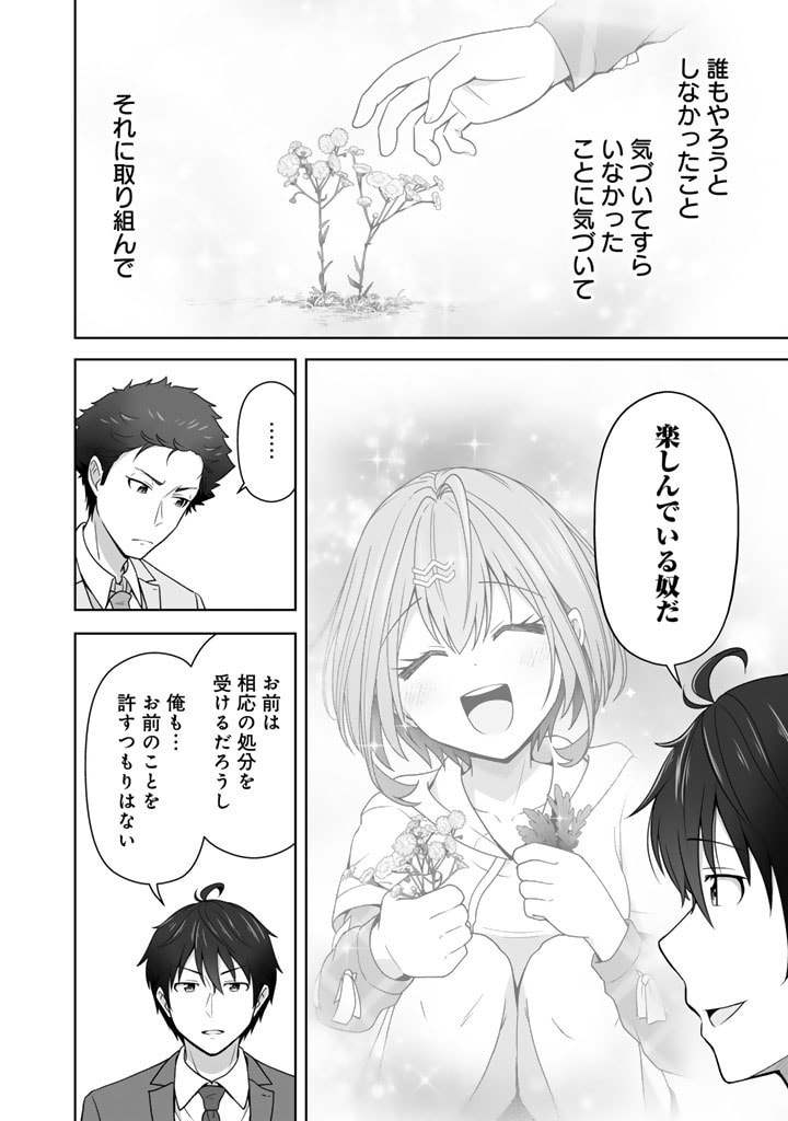 今宵も俺は女子高生と雑草（晩餐）を探す 第4.1話 - Page 6