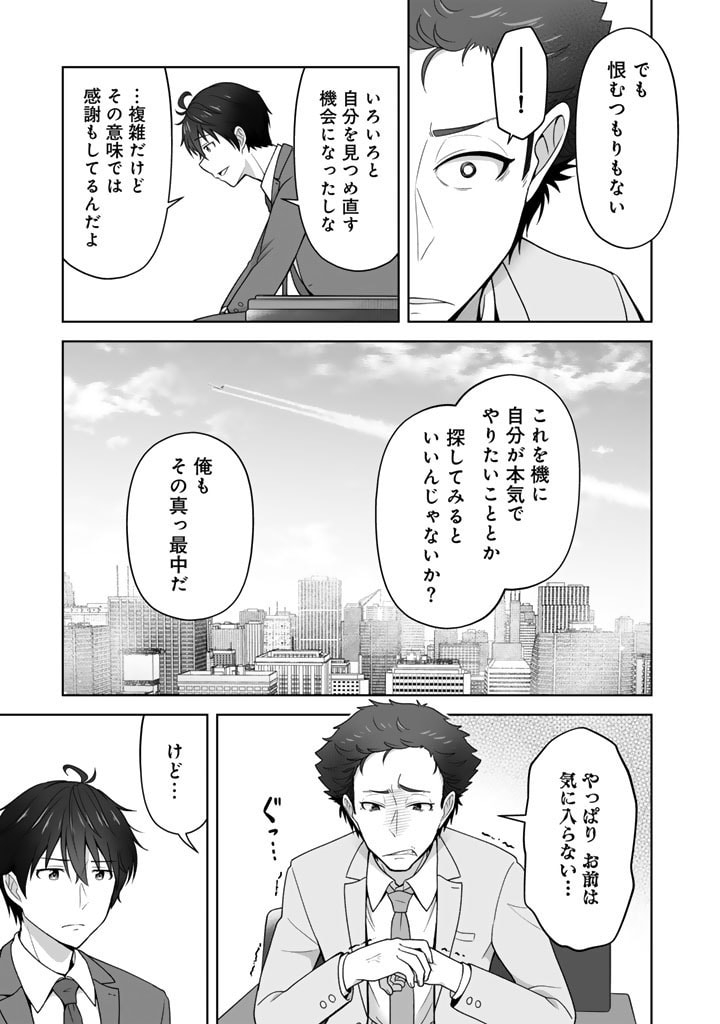 今宵も俺は女子高生と雑草（晩餐）を探す 第4.1話 - Page 8