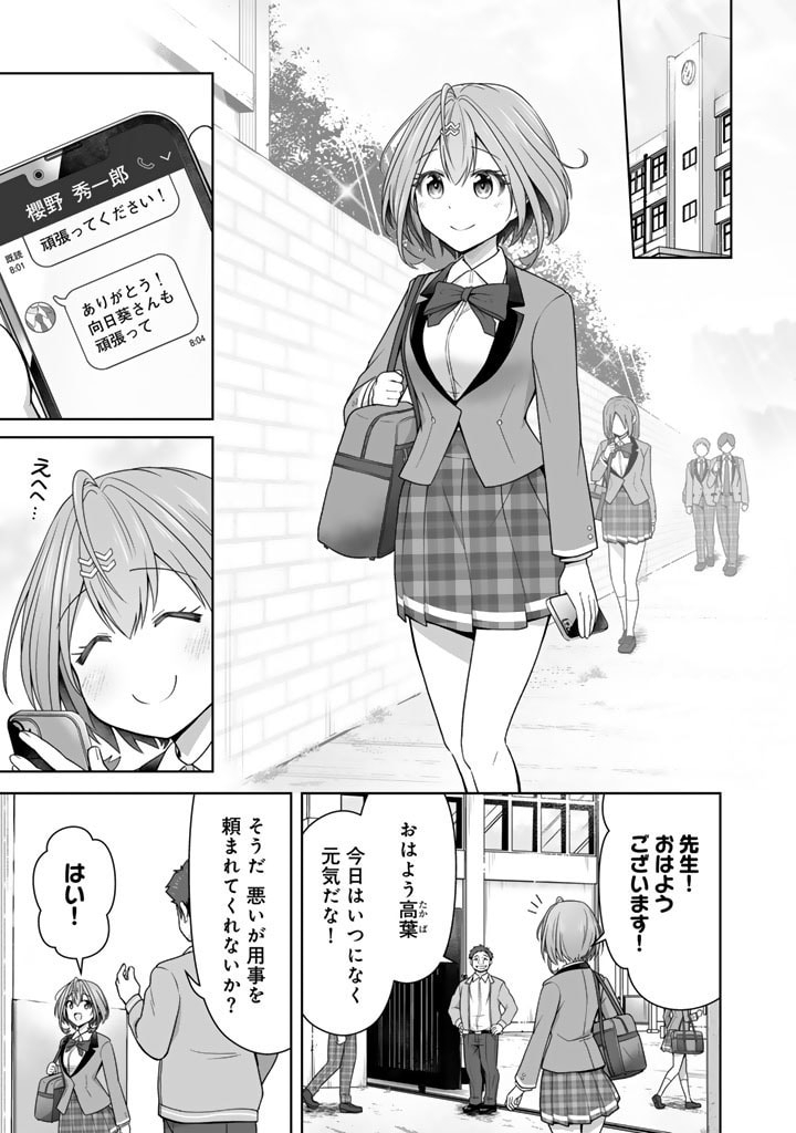 今宵も俺は女子高生と雑草（晩餐）を探す 第4.1話 - Page 10