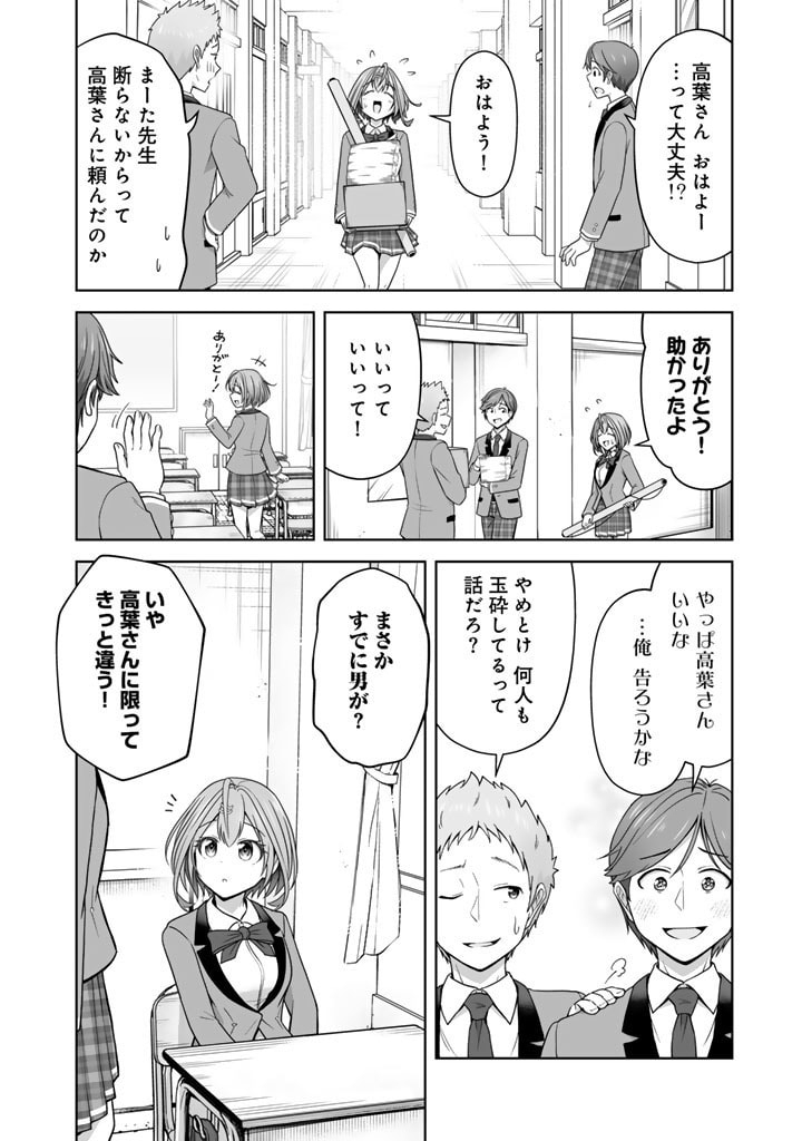 今宵も俺は女子高生と雑草（晩餐）を探す 第4.1話 - Page 11