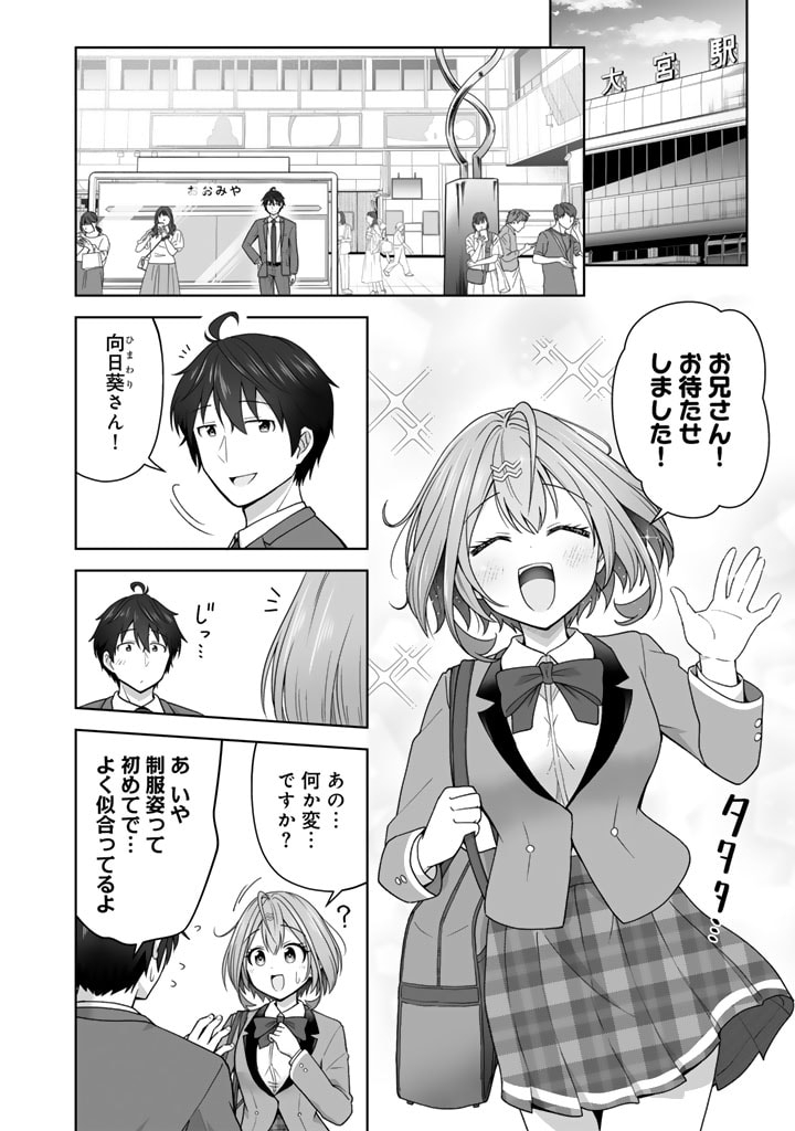 今宵も俺は女子高生と雑草（晩餐）を探す 第4.2話 - Page 1