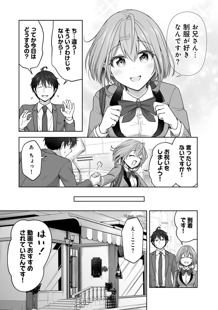 今宵も俺は女子高生と雑草（晩餐）を探す 第4.2話 - Page 3