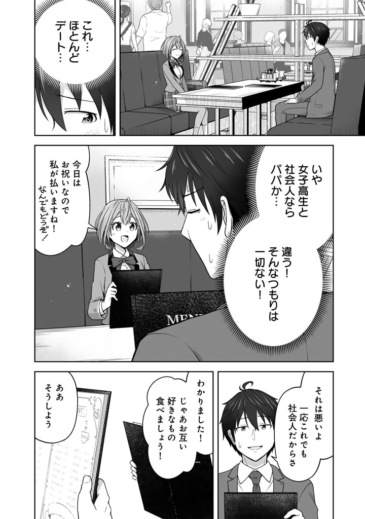 今宵も俺は女子高生と雑草（晩餐）を探す 第4.2話 - Page 4