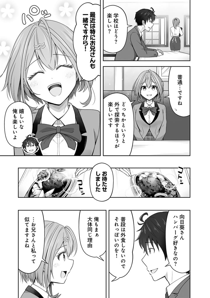 今宵も俺は女子高生と雑草（晩餐）を探す 第4.2話 - Page 4