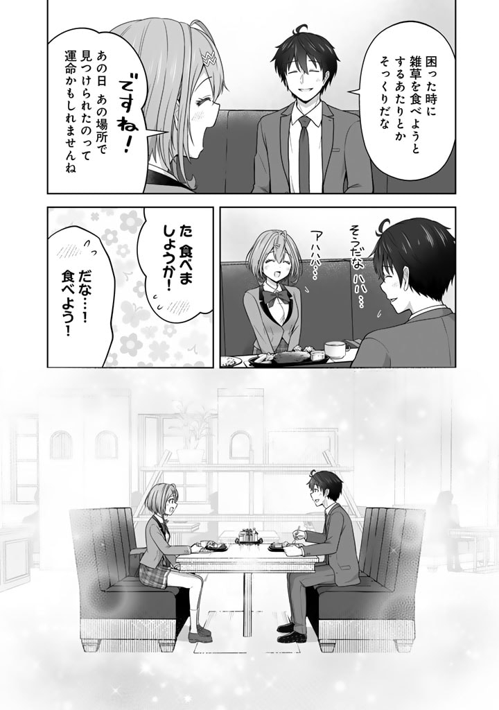 今宵も俺は女子高生と雑草（晩餐）を探す 第4.2話 - Page 6