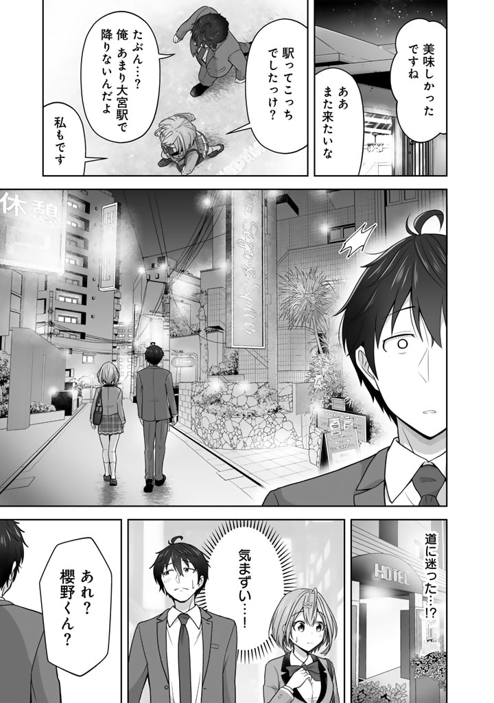 今宵も俺は女子高生と雑草（晩餐）を探す 第4.2話 - Page 6