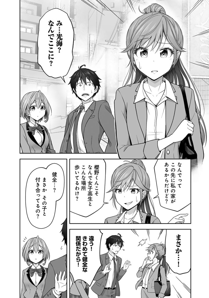 今宵も俺は女子高生と雑草（晩餐）を探す 第4.2話 - Page 7