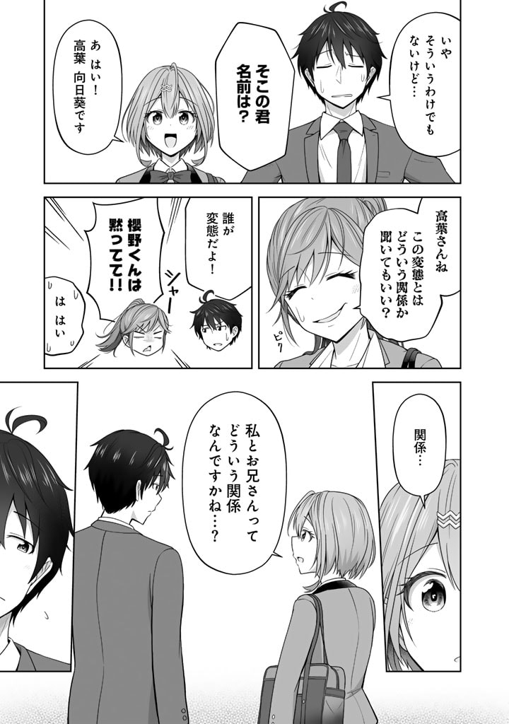 今宵も俺は女子高生と雑草（晩餐）を探す 第4.2話 - Page 9