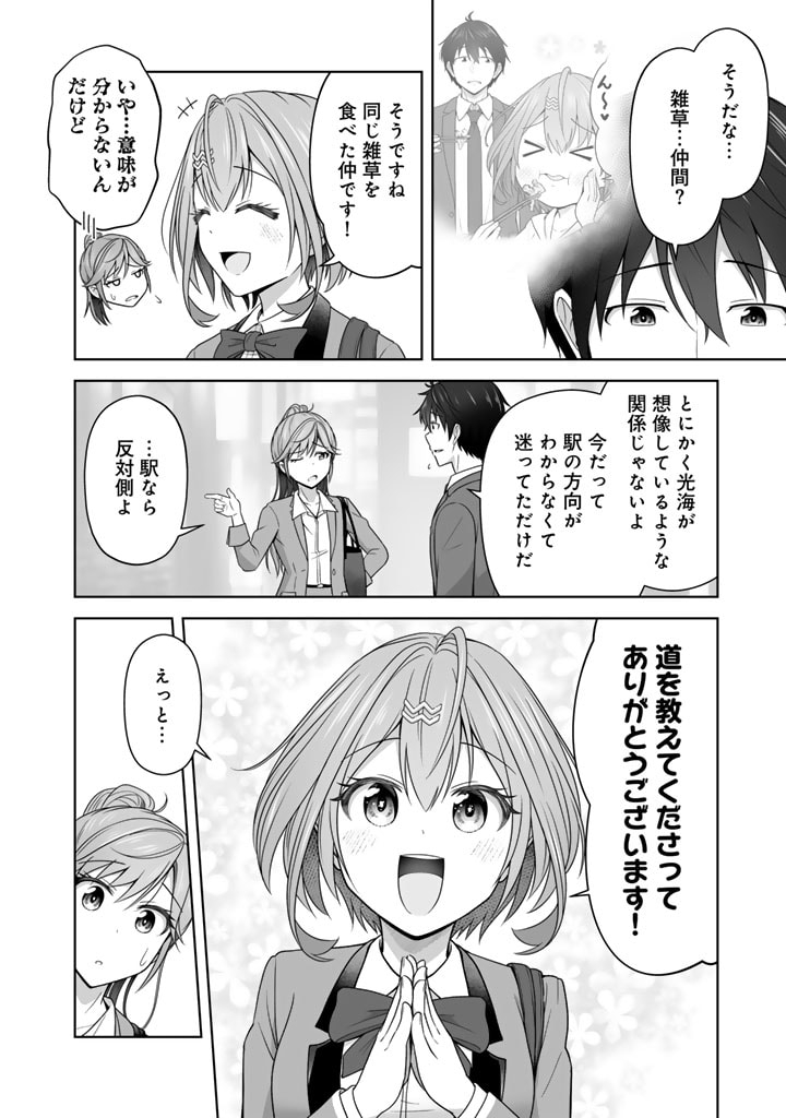 今宵も俺は女子高生と雑草（晩餐）を探す 第4.2話 - Page 10