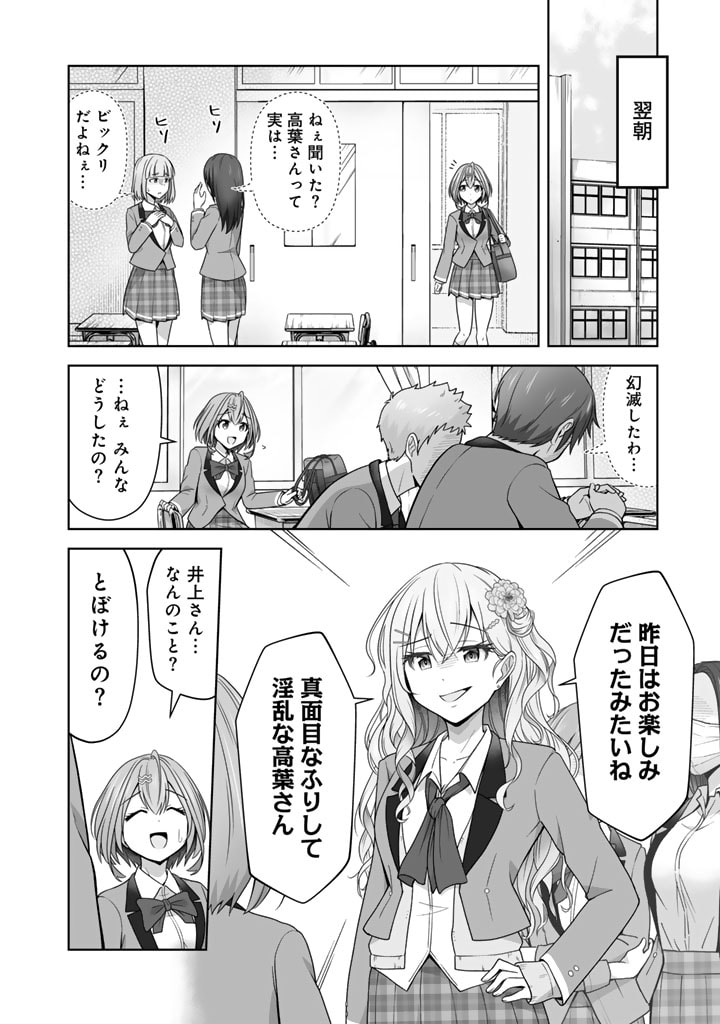 今宵も俺は女子高生と雑草（晩餐）を探す 第4.2話 - Page 11