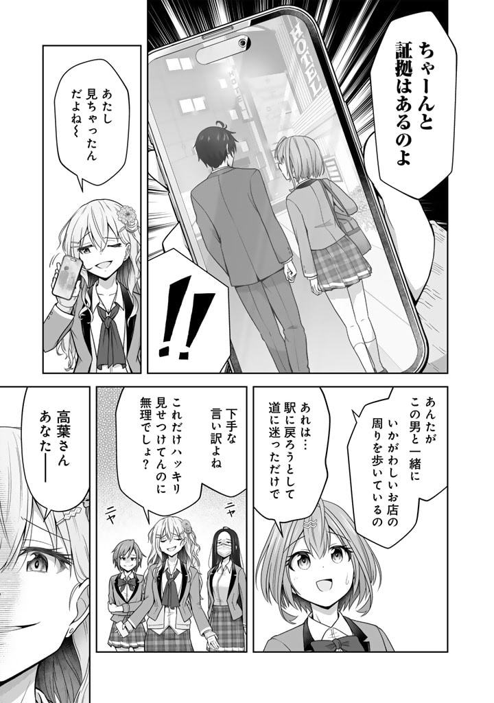 今宵も俺は女子高生と雑草（晩餐）を探す 第4.2話 - Page 13