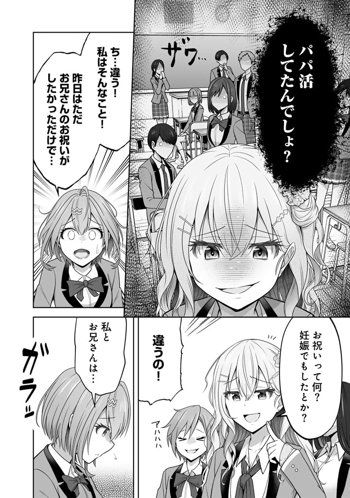 今宵も俺は女子高生と雑草（晩餐）を探す 第4.2話 - Page 13