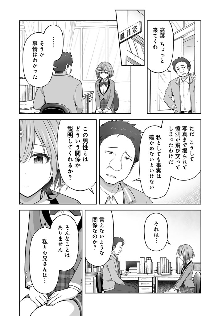 今宵も俺は女子高生と雑草（晩餐）を探す 第4.2話 - Page 15