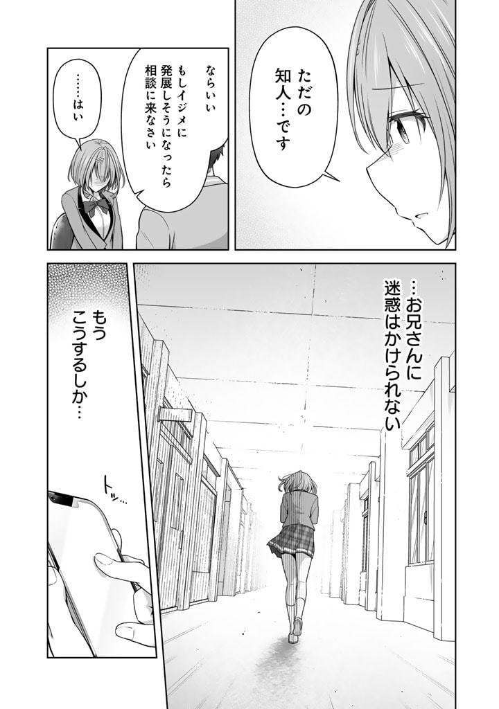 今宵も俺は女子高生と雑草（晩餐）を探す 第4.2話 - Page 16