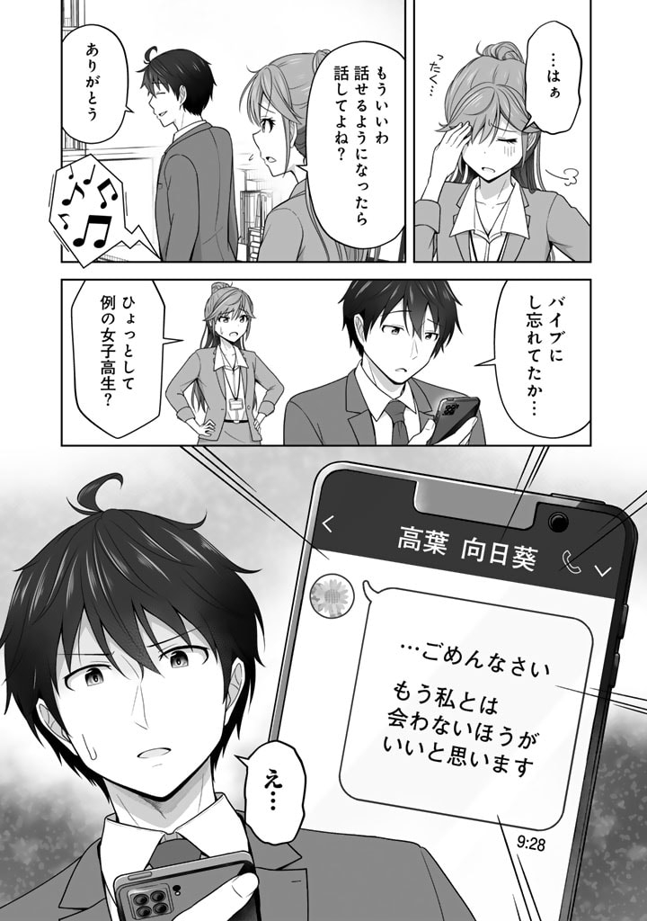 今宵も俺は女子高生と雑草（晩餐）を探す 第4.2話 - Page 18