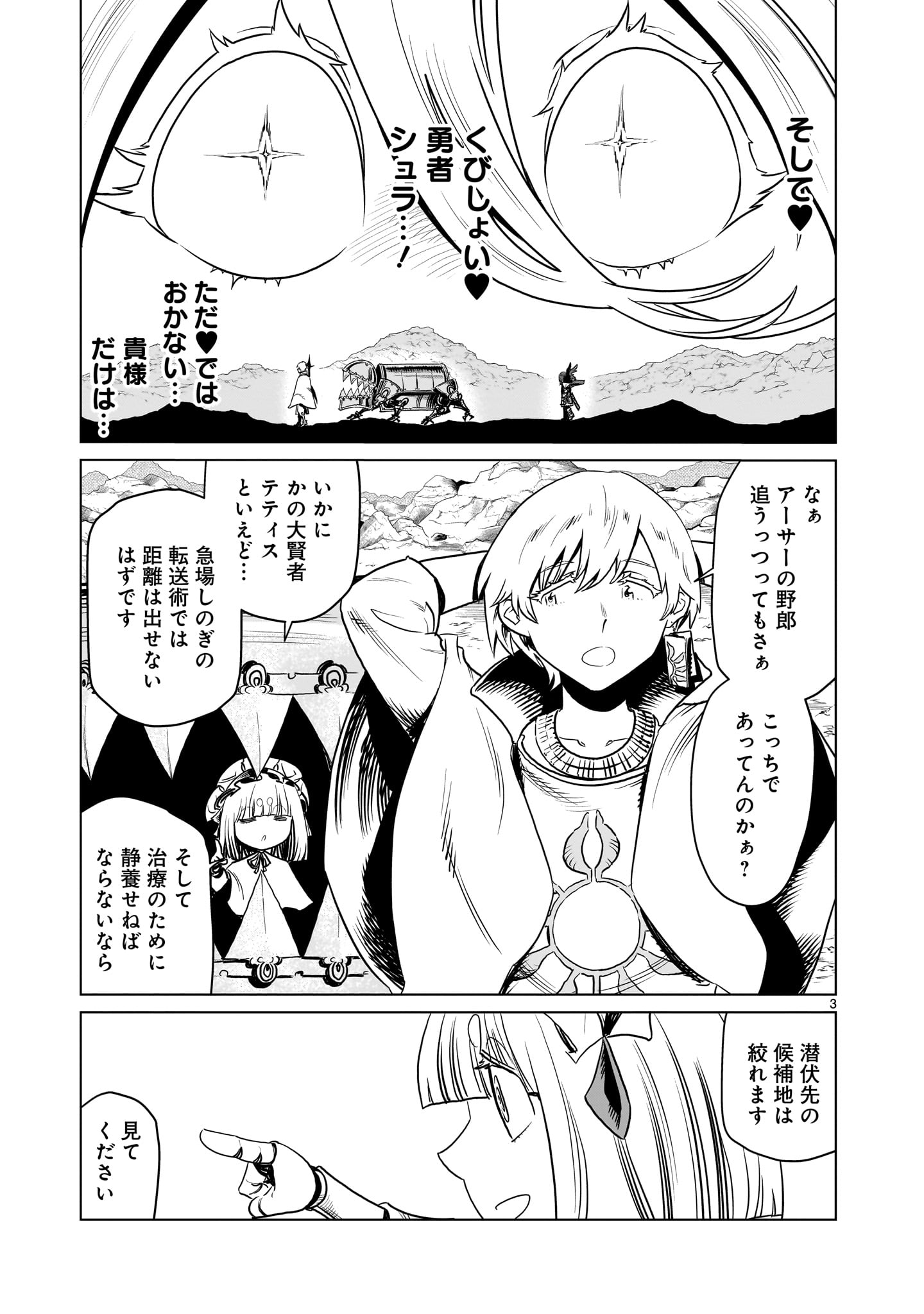 くびしょい勇者 第13話 - Page 3