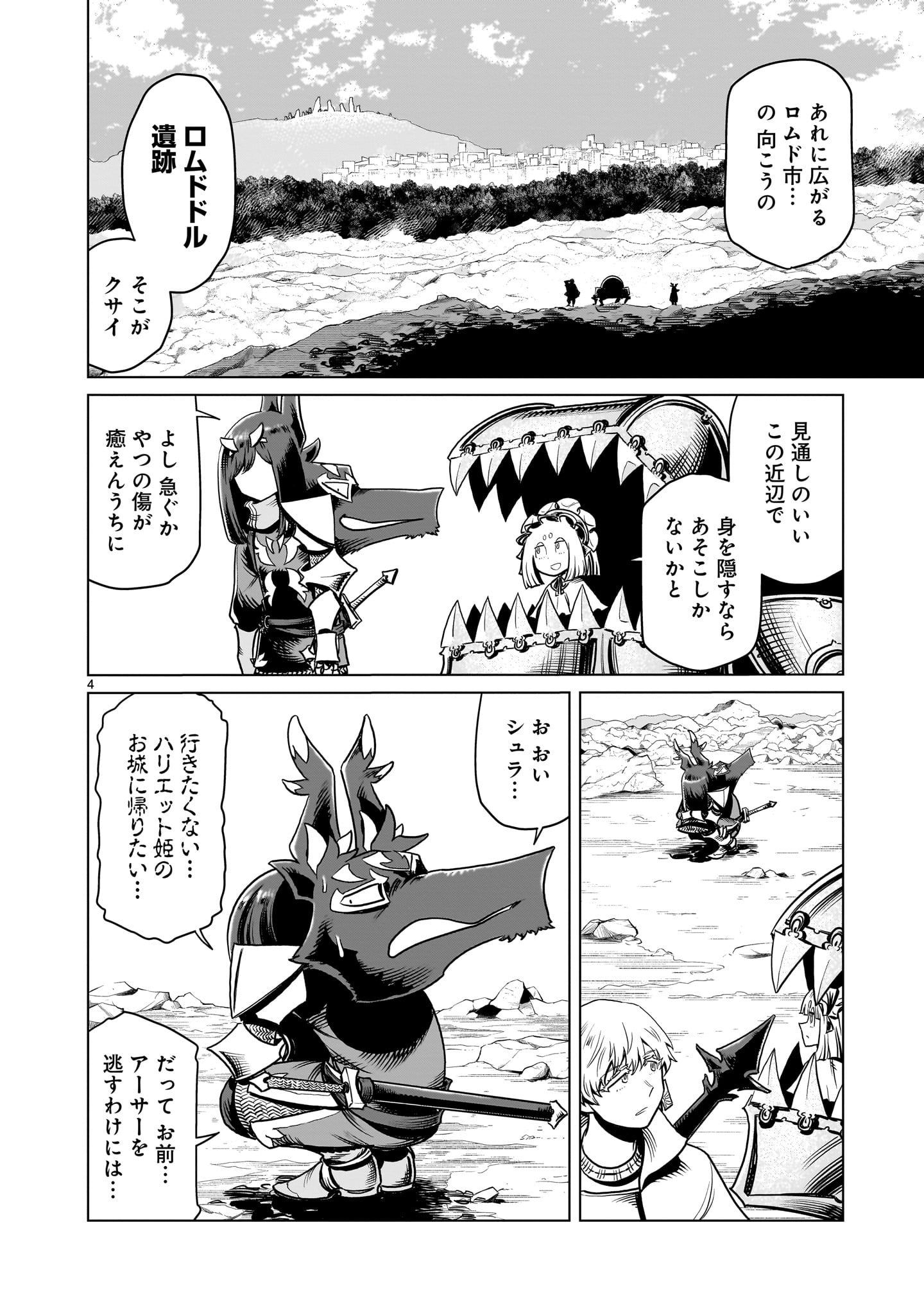 くびしょい勇者 第13話 - Page 4