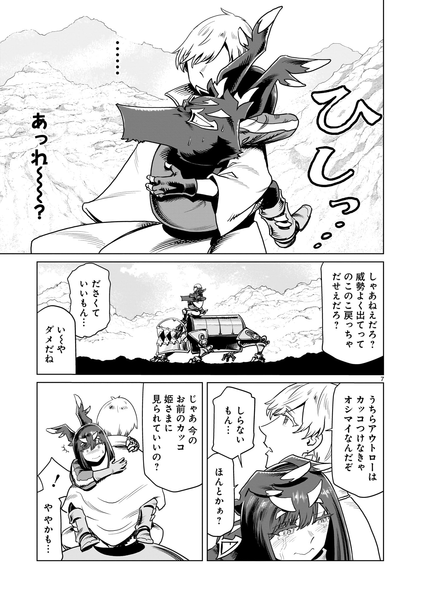 くびしょい勇者 第13話 - Page 7