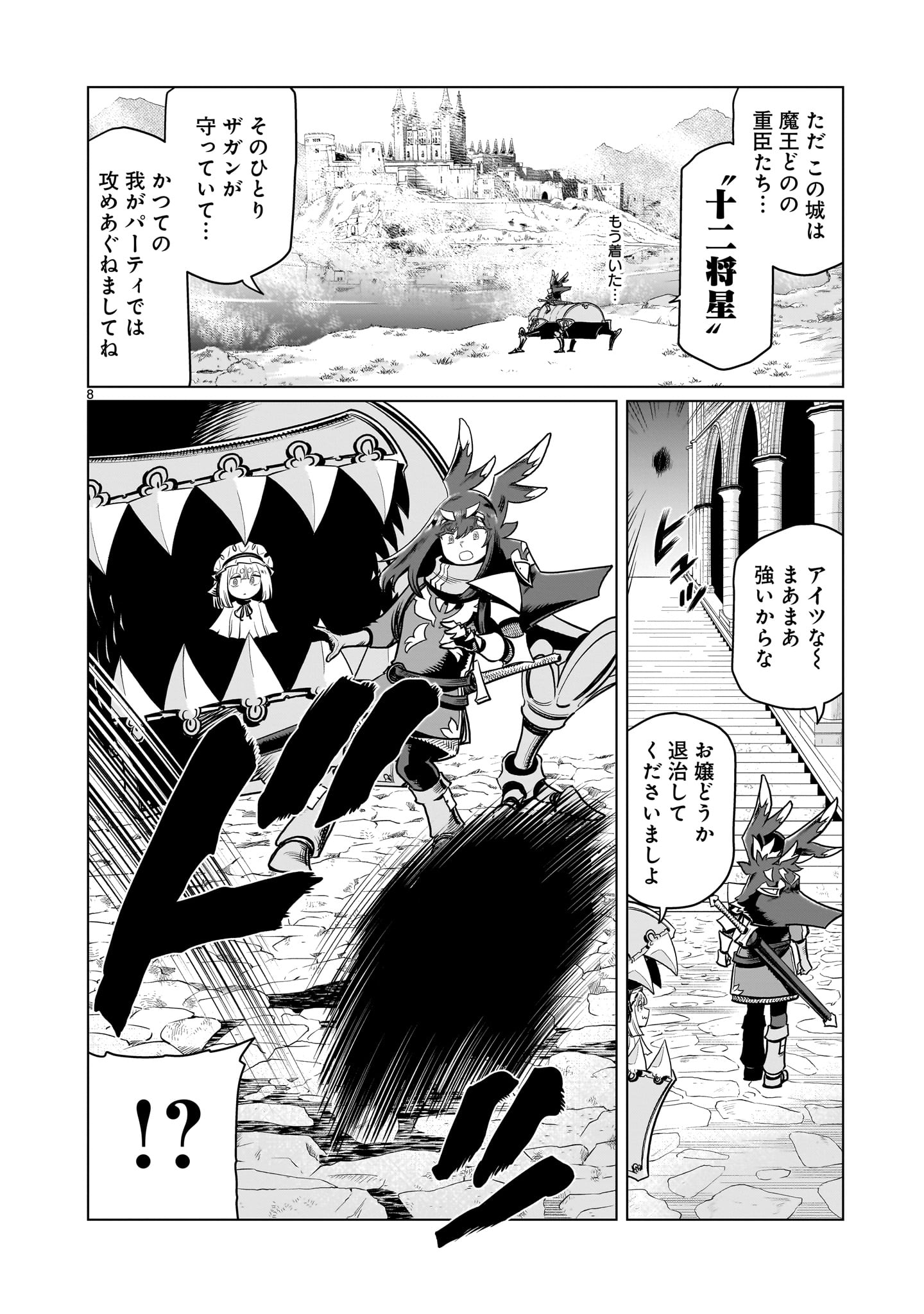 くびしょい勇者 第4話 - Page 8