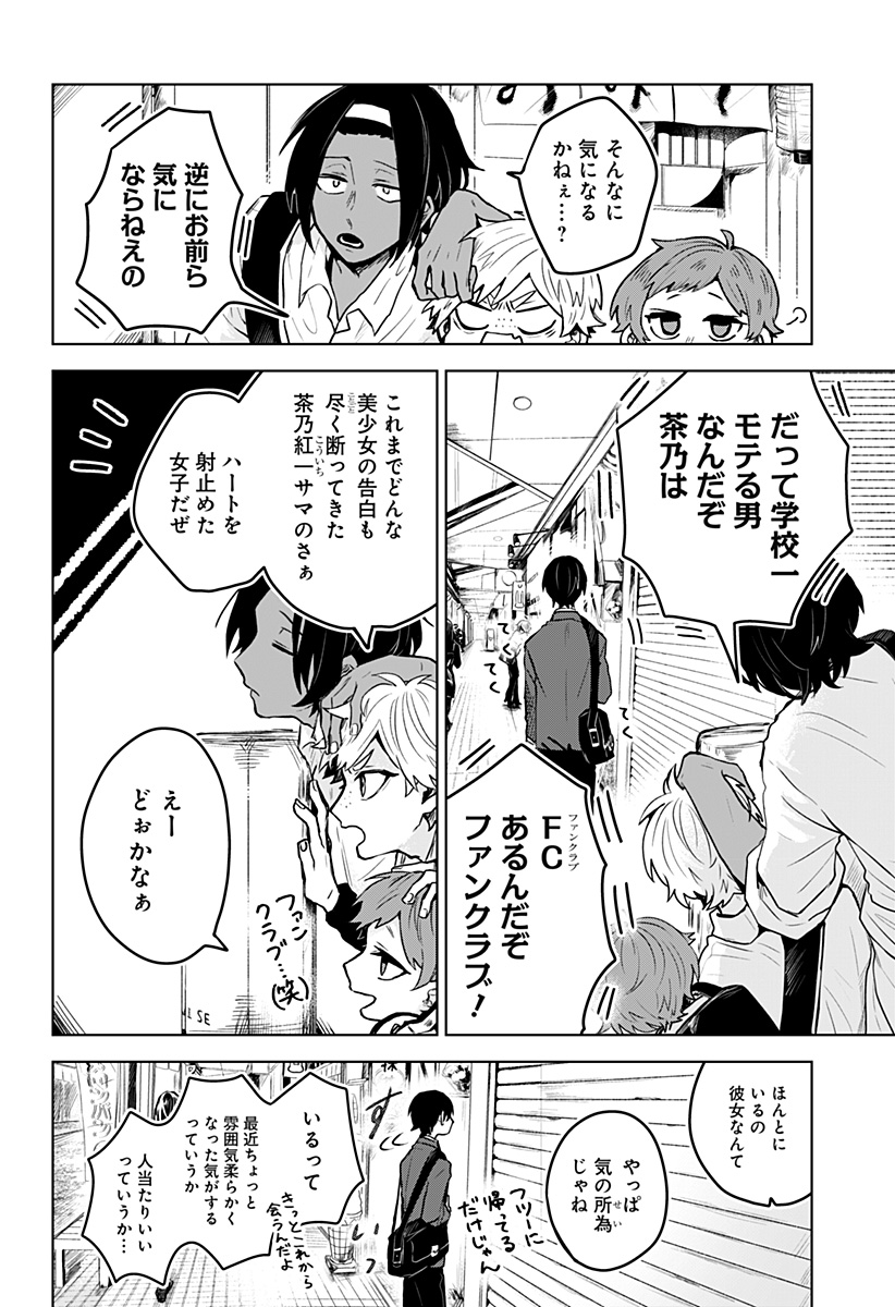 口が裂けても君には(2020) 第7話 - Page 4