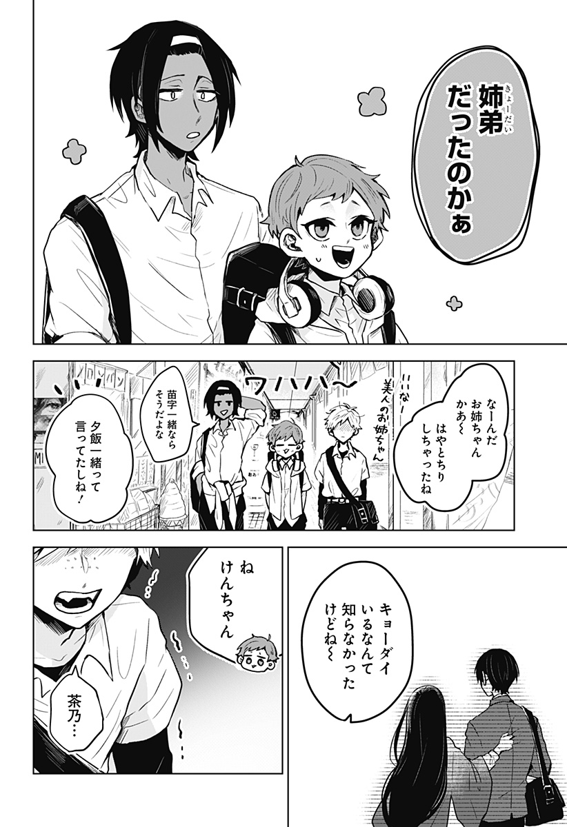 口が裂けても君には(2020) 第7話 - Page 16