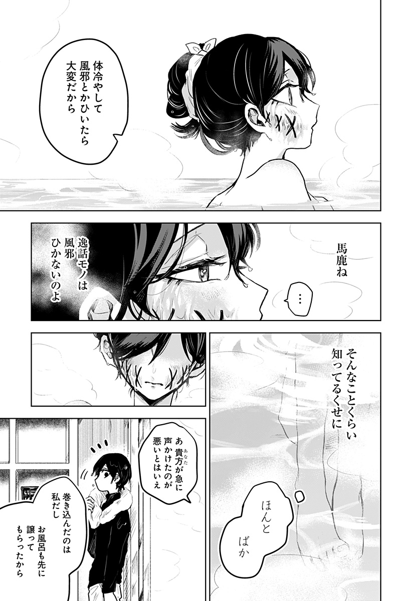 口が裂けても君には(2020) 第8話 - Page 7