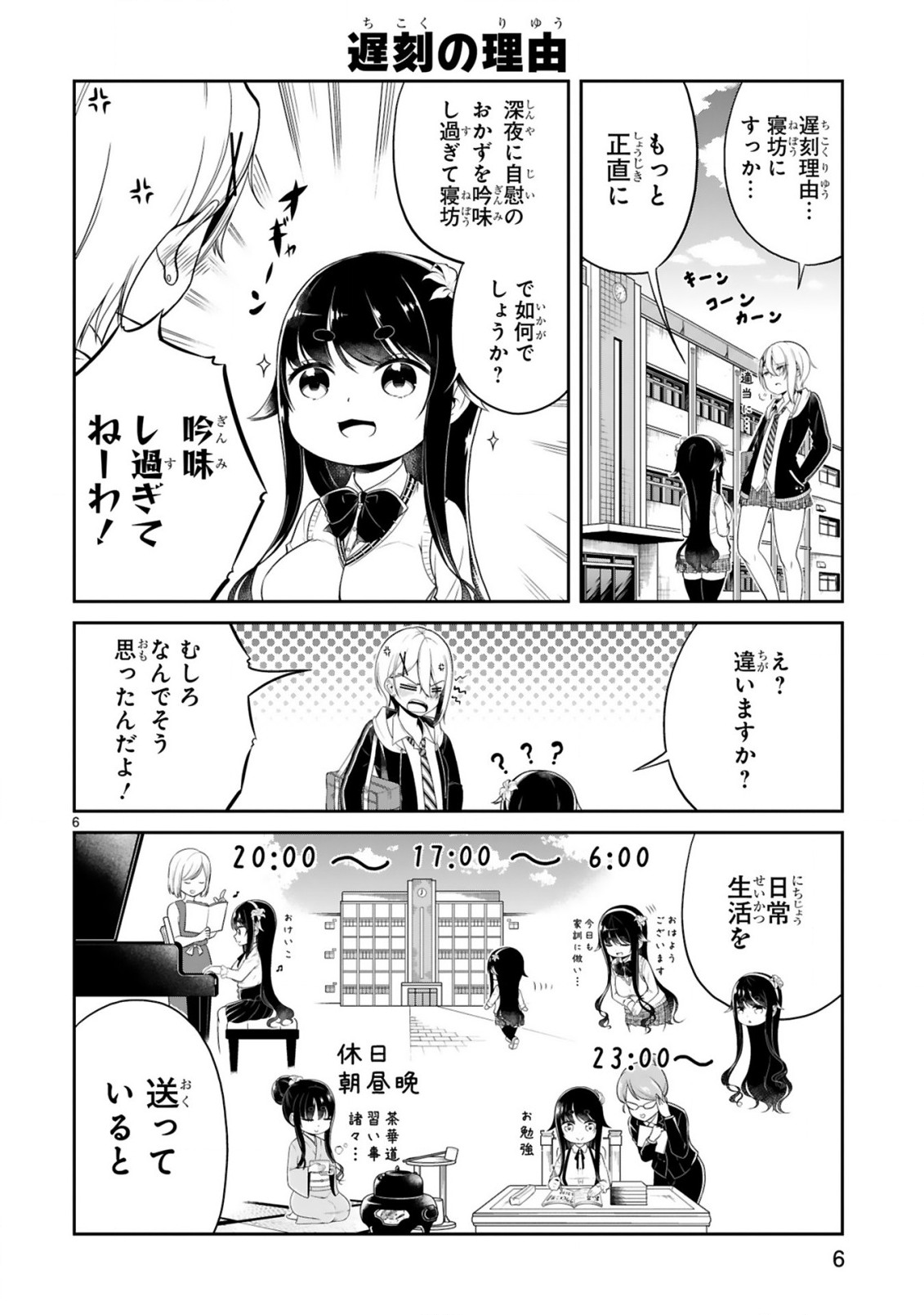 口に出しても宜しいですか？ 第1話 - Page 7