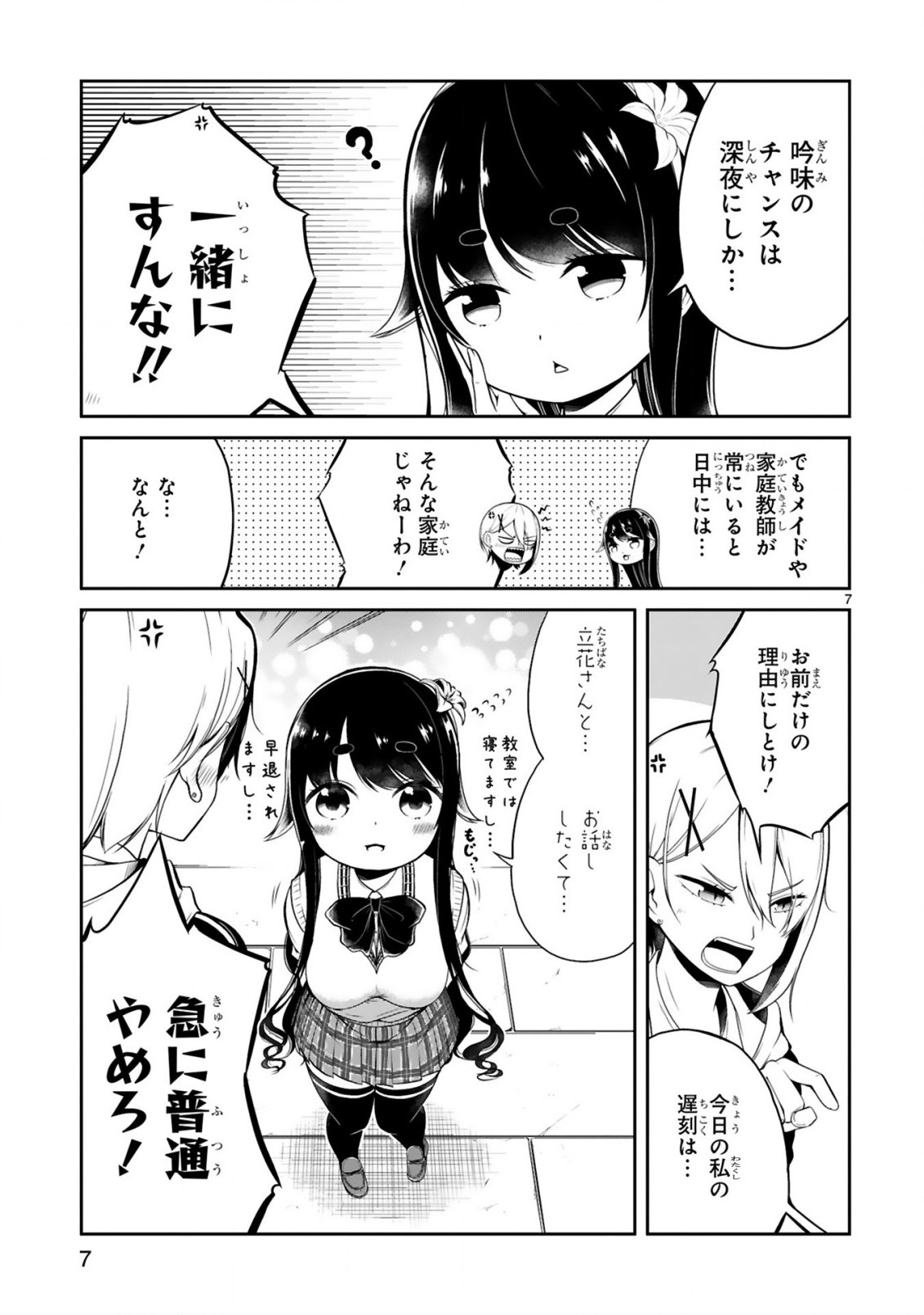 口に出しても宜しいですか？ 第1話 - Page 8