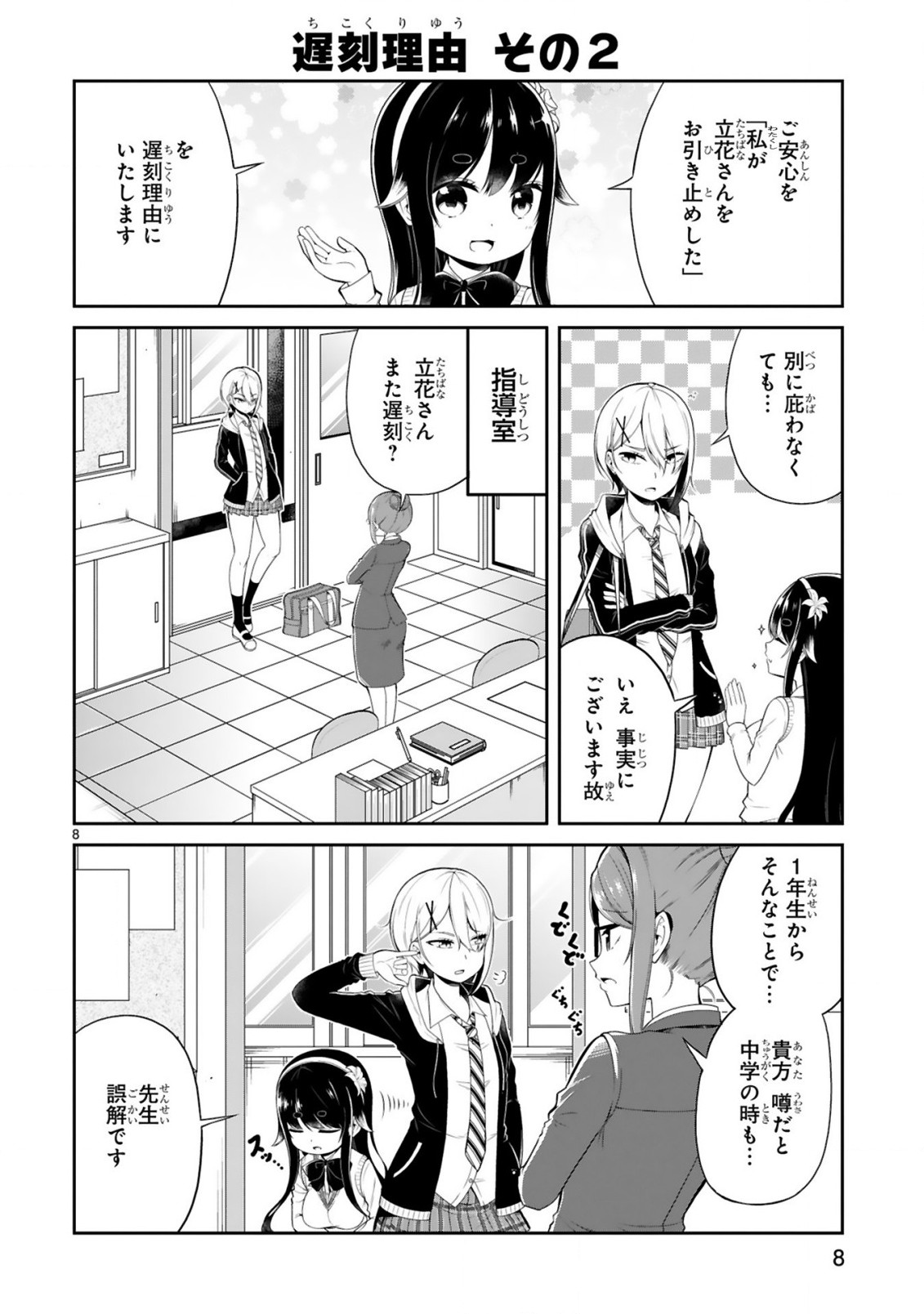 口に出しても宜しいですか？ 第1話 - Page 9