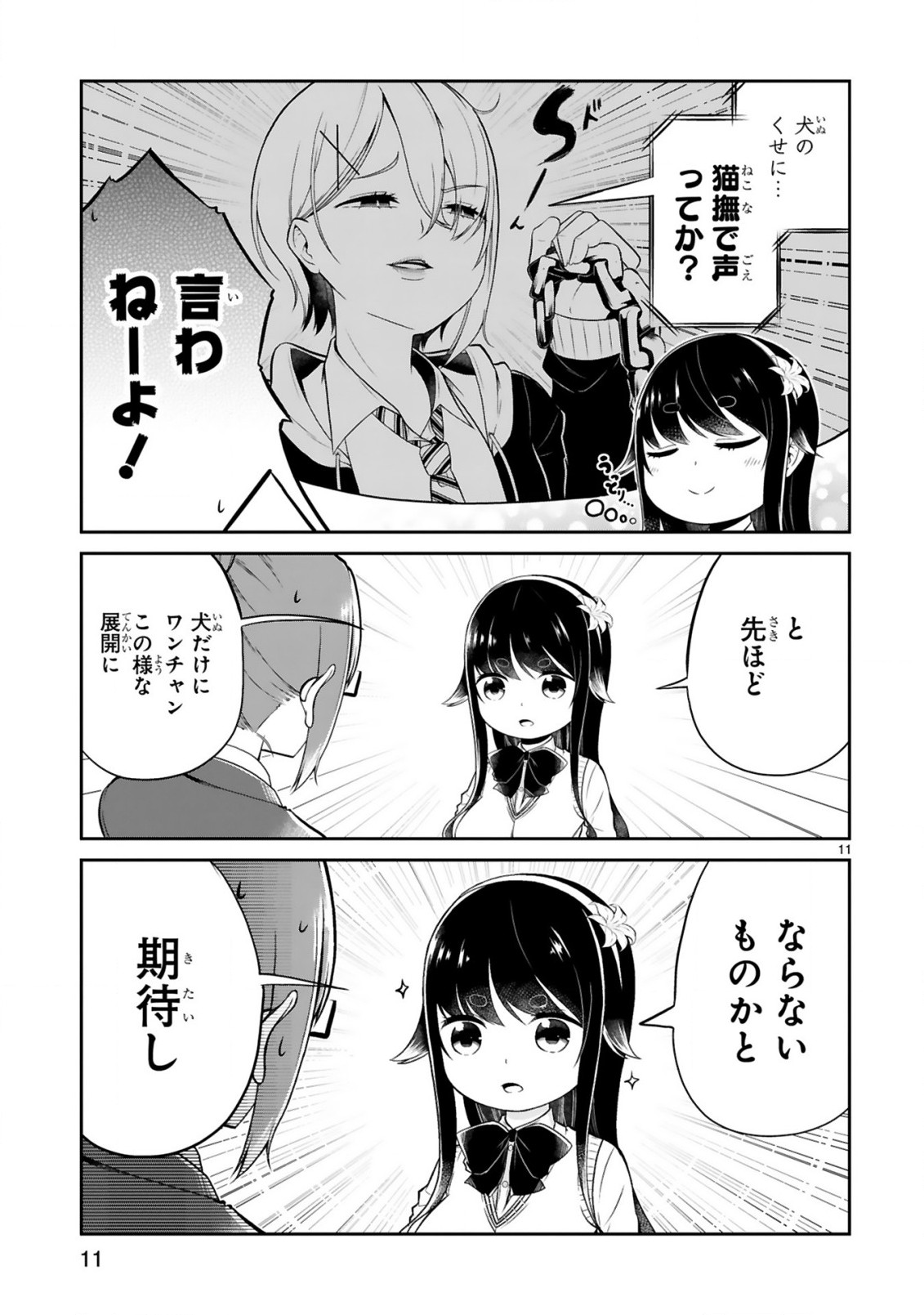 口に出しても宜しいですか？ 第1話 - Page 12