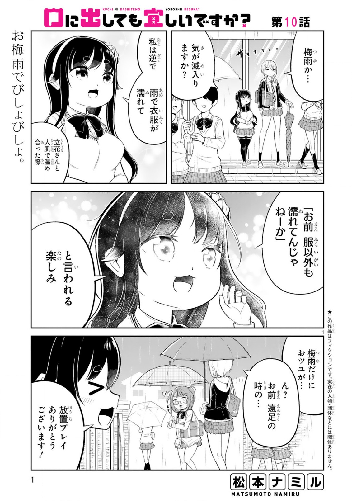 口に出しても宜しいですか？ 第10話 - Page 1