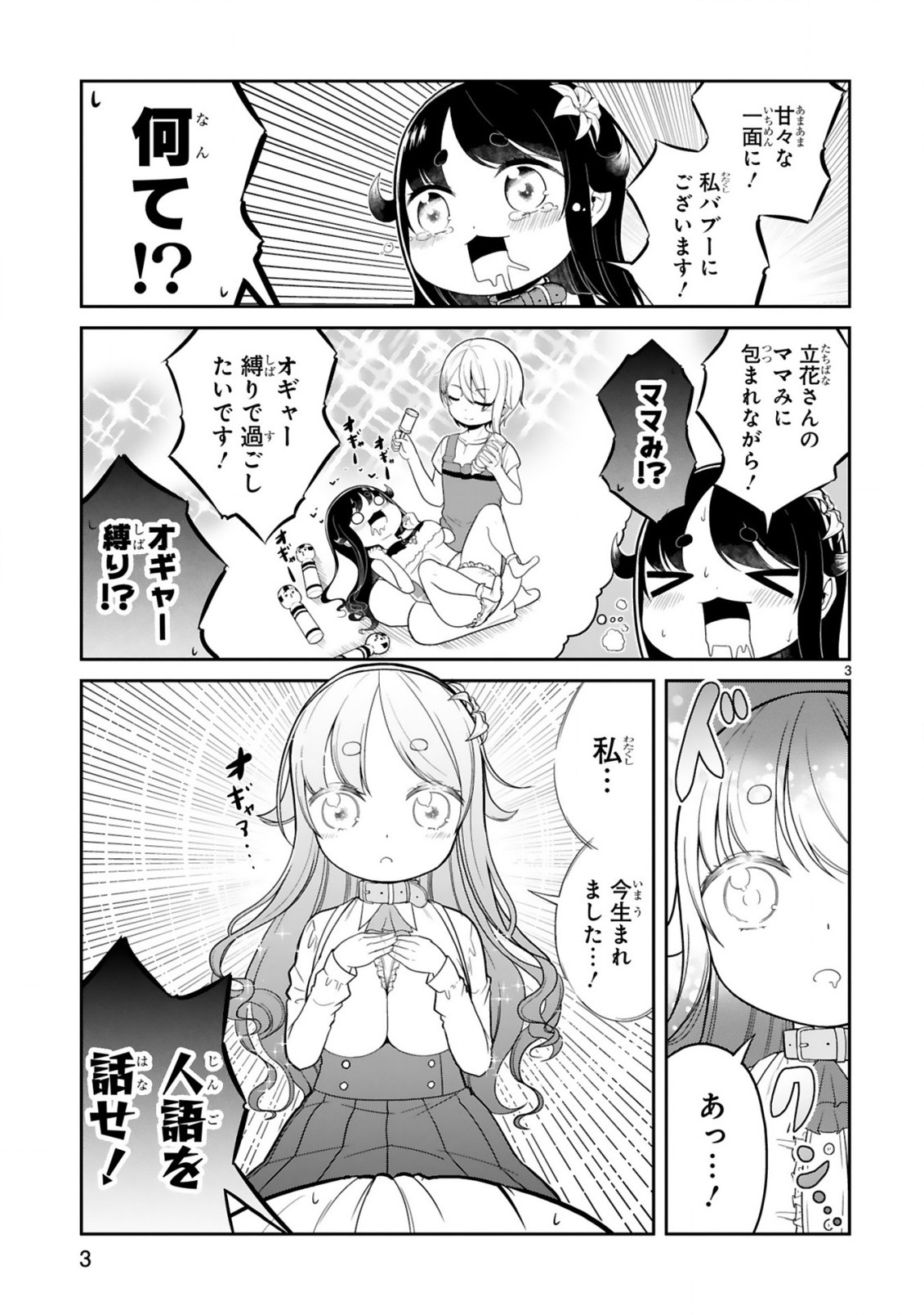 口に出しても宜しいですか？ 第10話 - Page 3