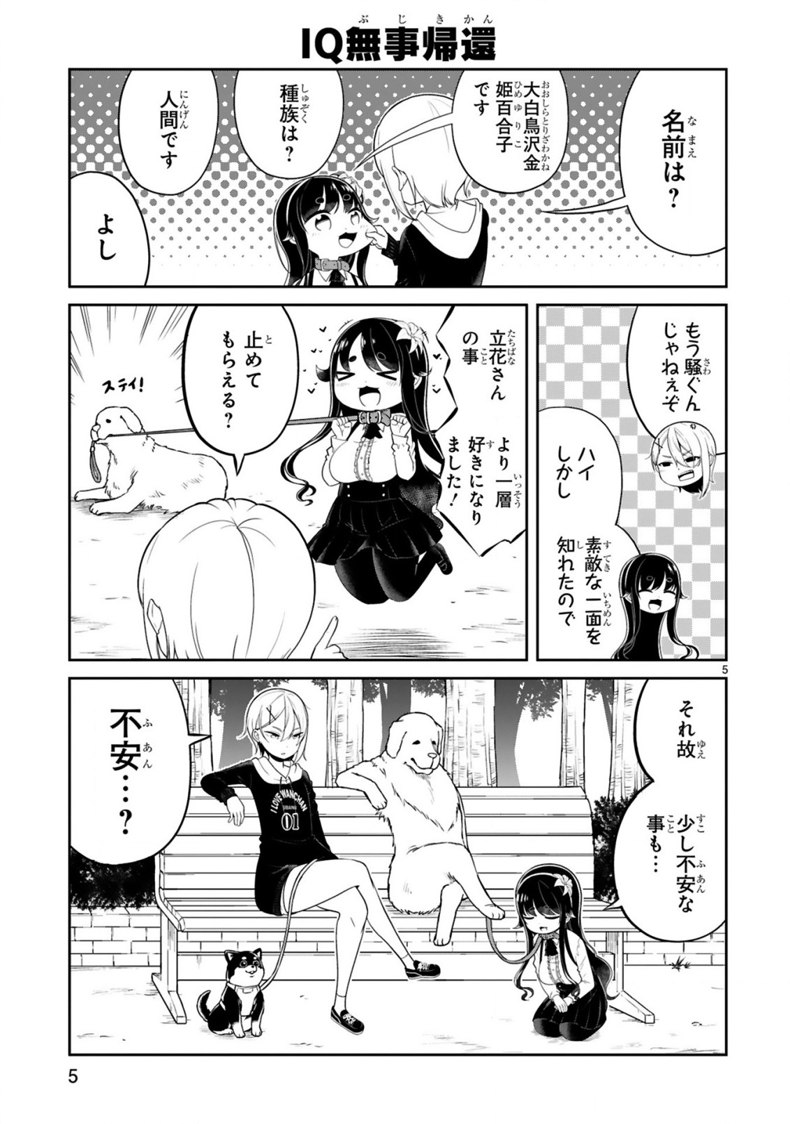 口に出しても宜しいですか？ 第10話 - Page 5