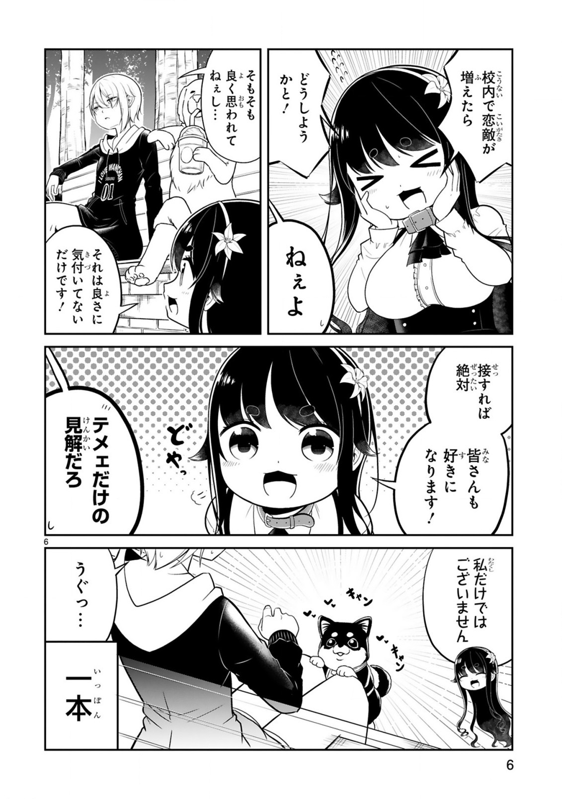 口に出しても宜しいですか？ 第10話 - Page 6