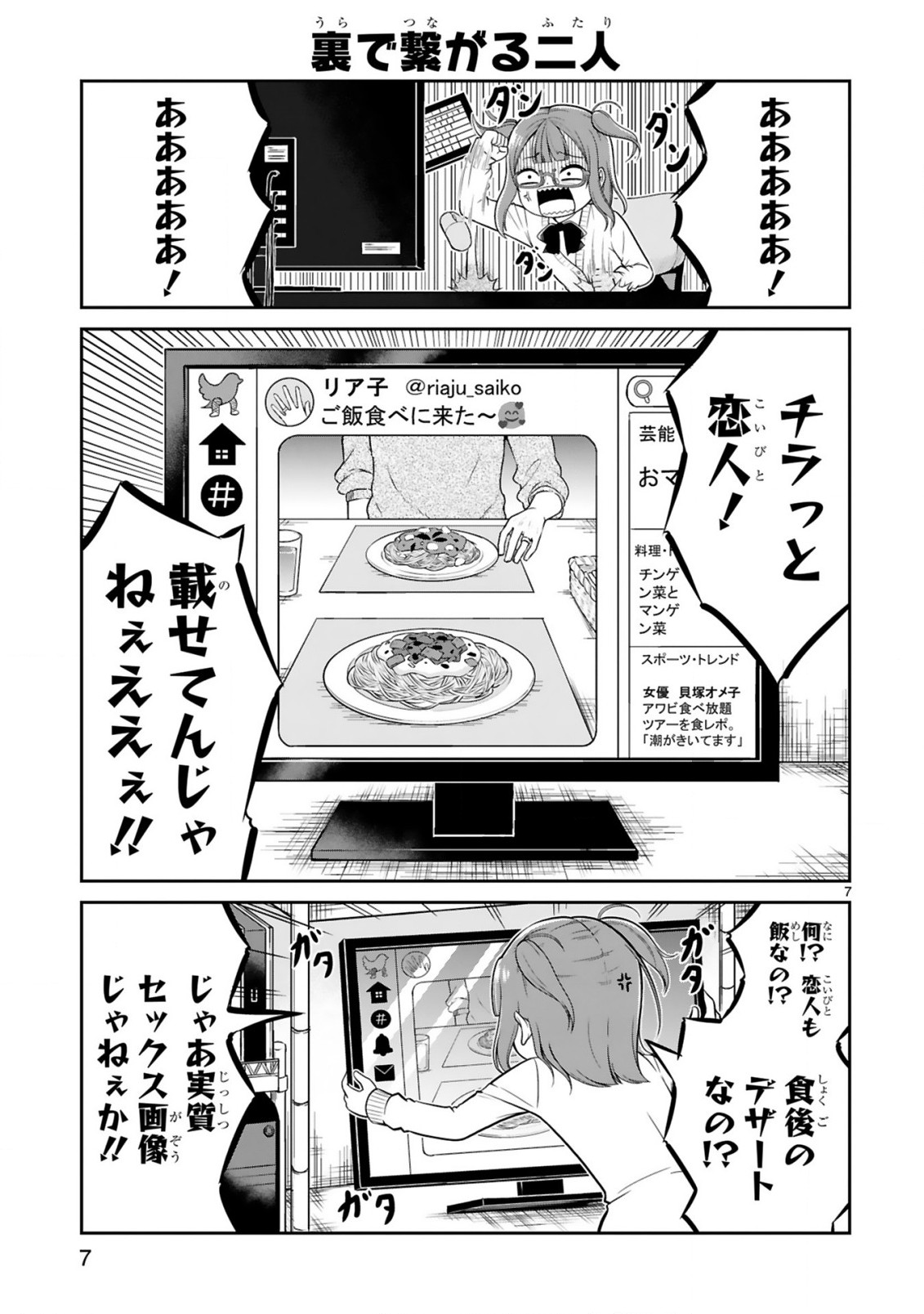 口に出しても宜しいですか？ 第10話 - Page 7