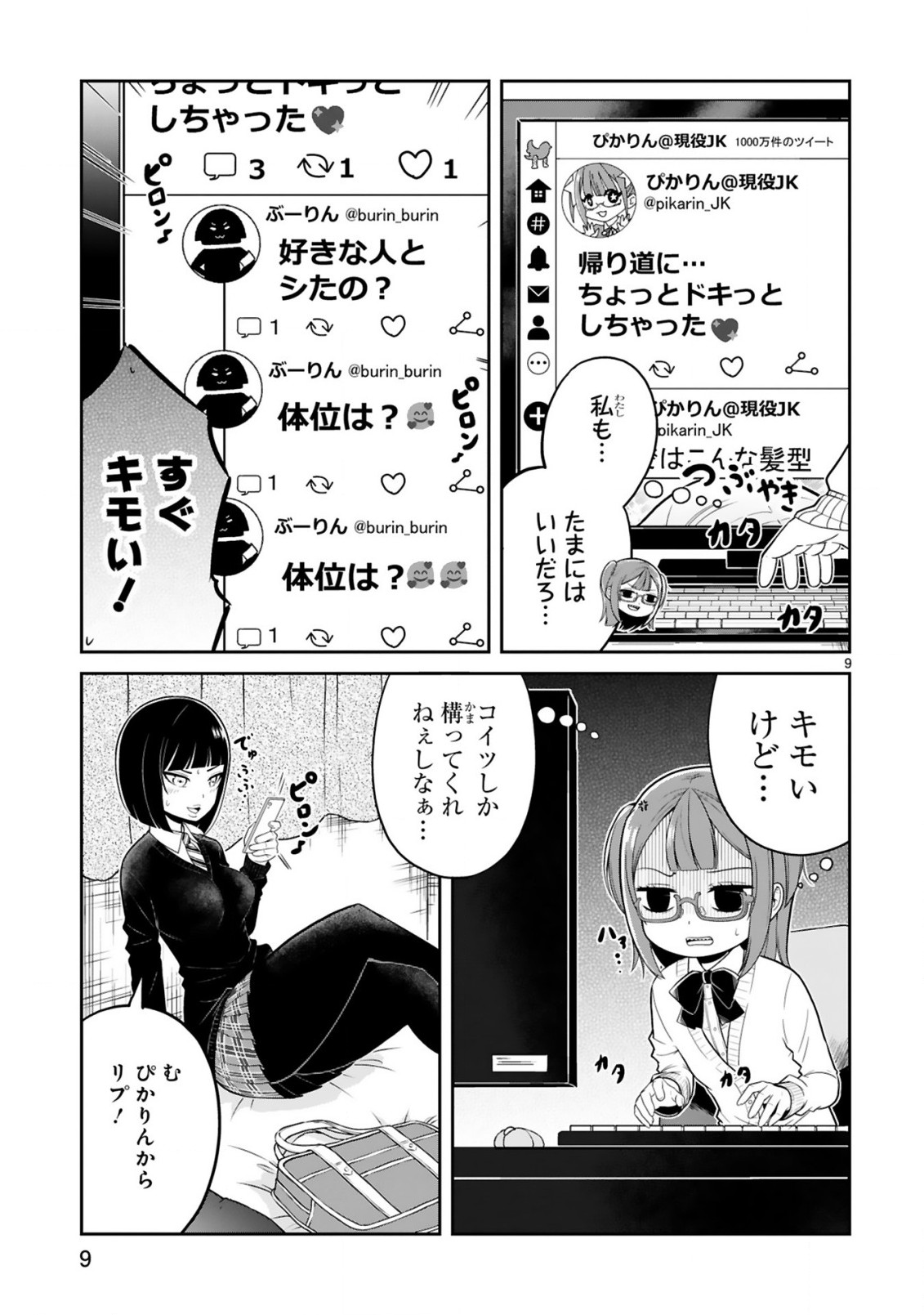 口に出しても宜しいですか？ 第10話 - Page 9