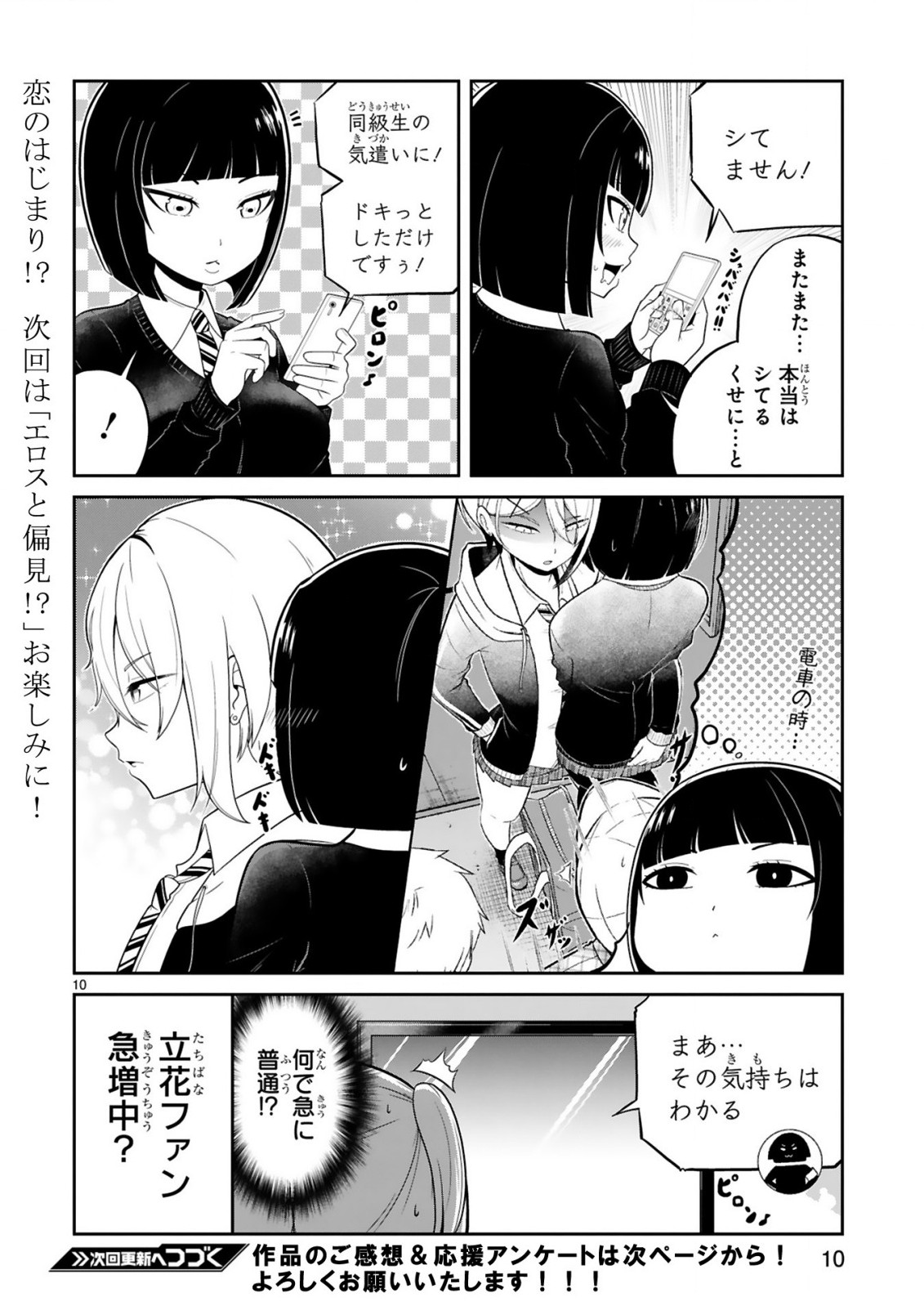 口に出しても宜しいですか？ 第10話 - Page 10