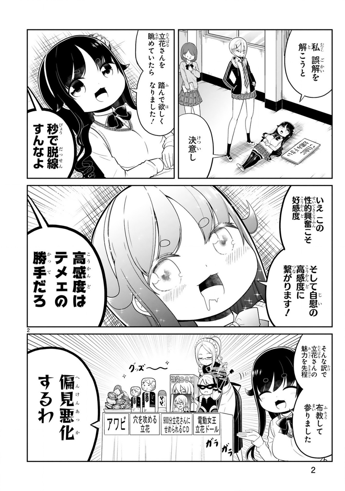 口に出しても宜しいですか？ 第11話 - Page 2