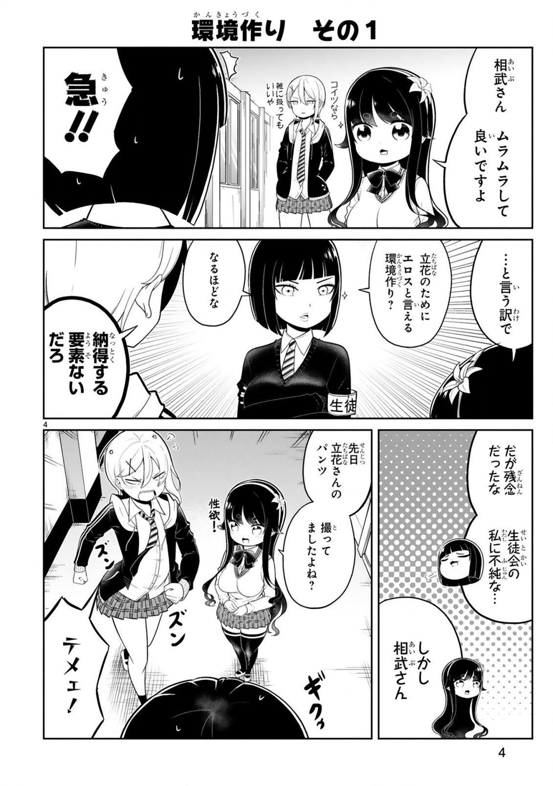 口に出しても宜しいですか？ 第11話 - Page 4