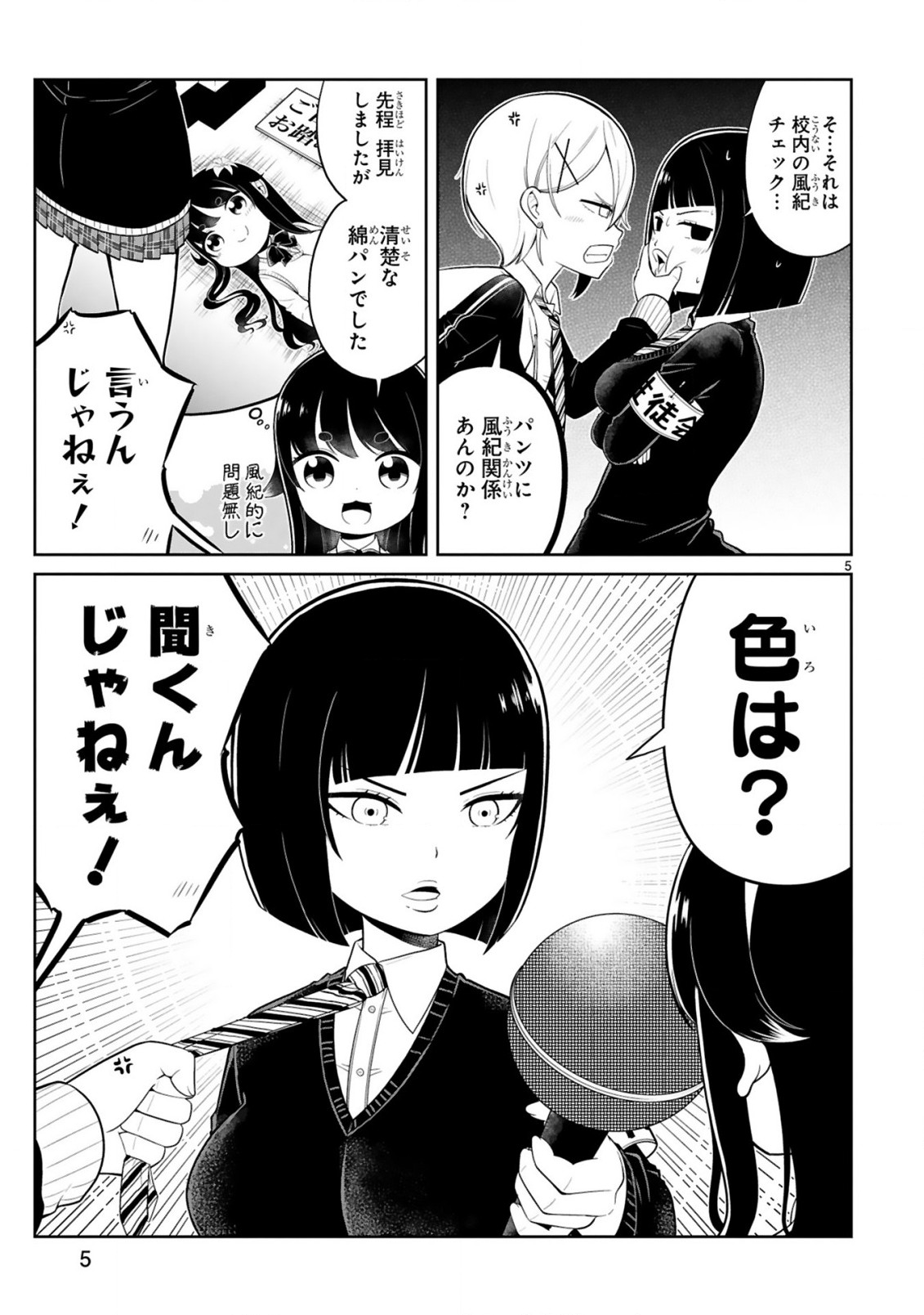 口に出しても宜しいですか？ 第11話 - Page 5