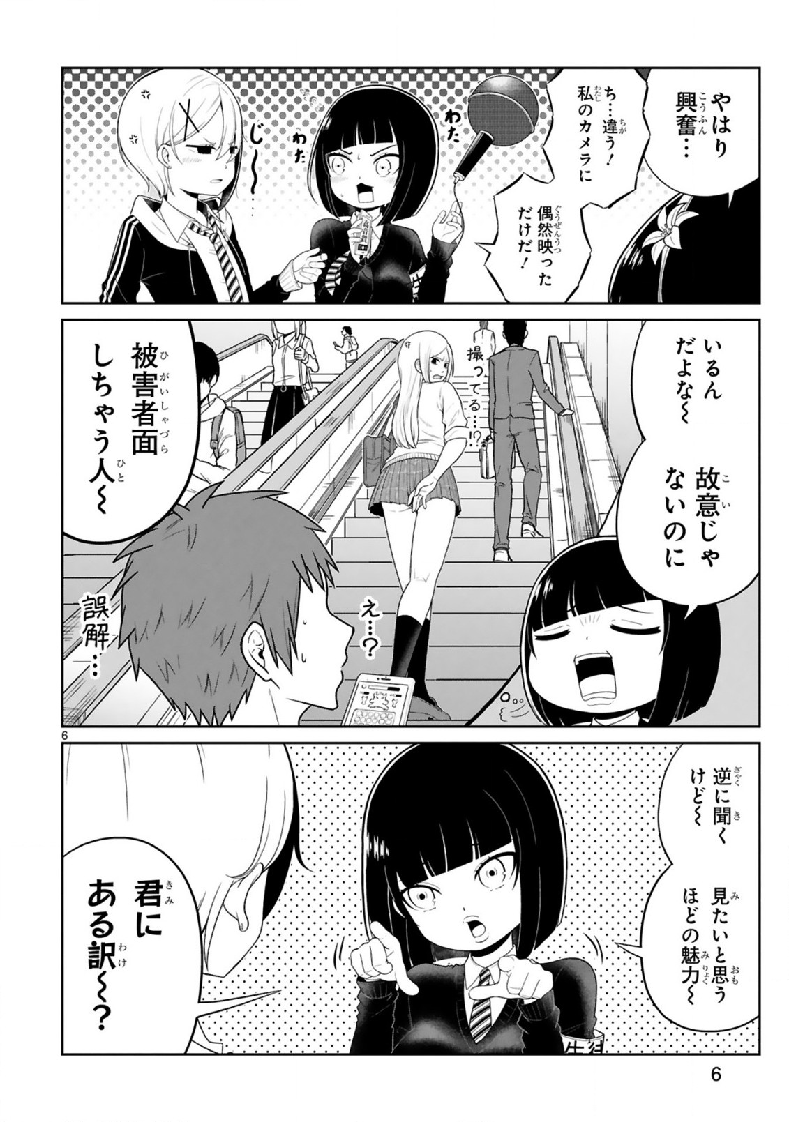 口に出しても宜しいですか？ 第11話 - Page 6