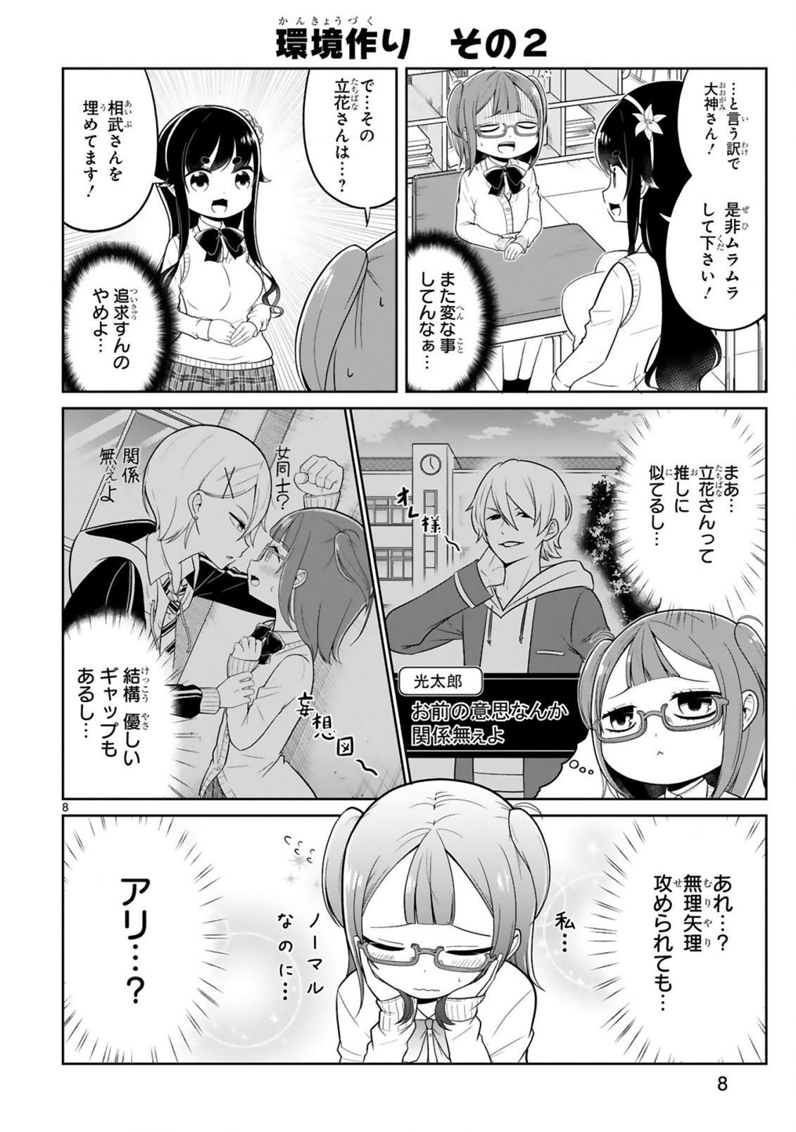 口に出しても宜しいですか？ 第11話 - Page 8