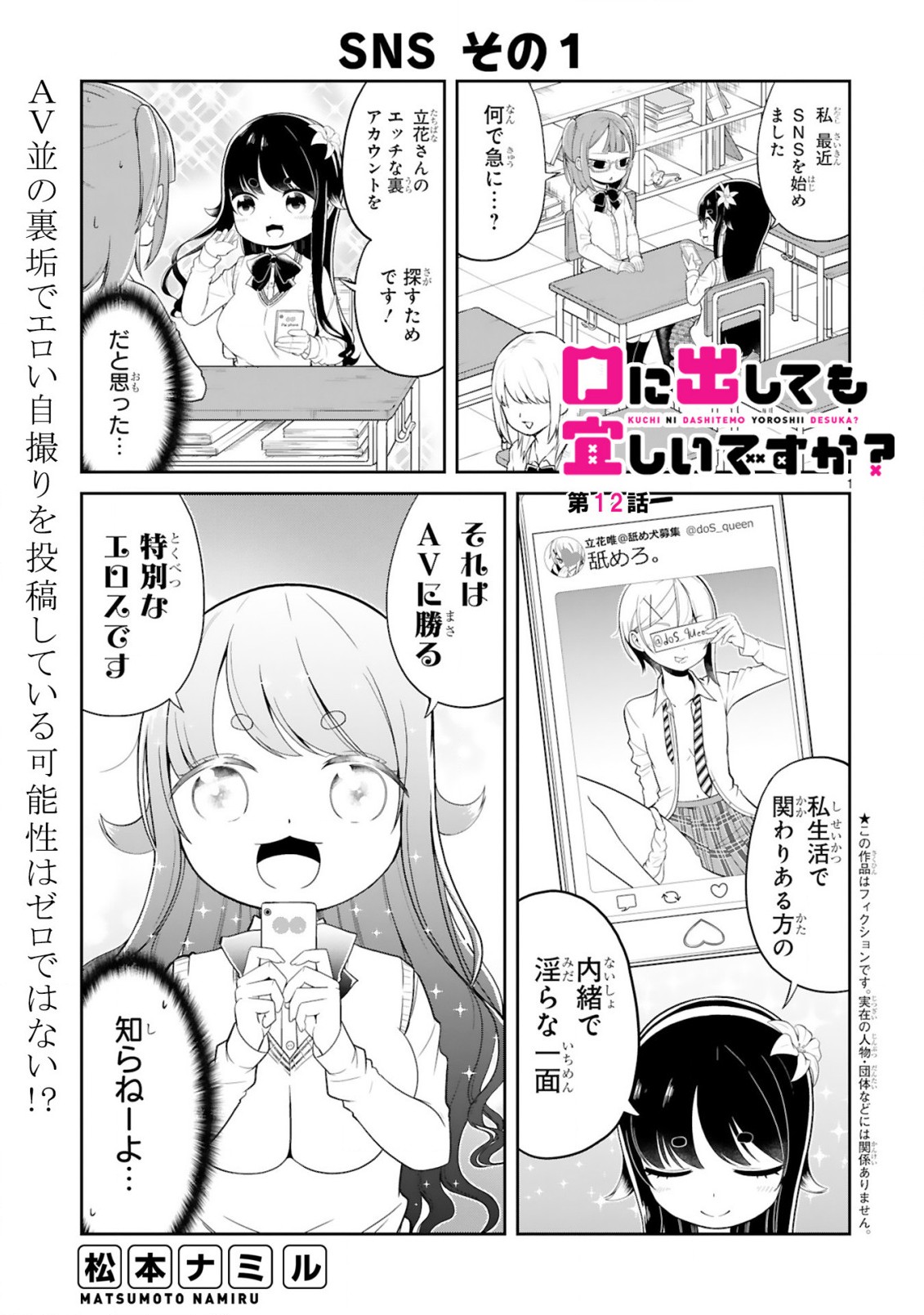 口に出しても宜しいですか？ 第12話 - Page 1