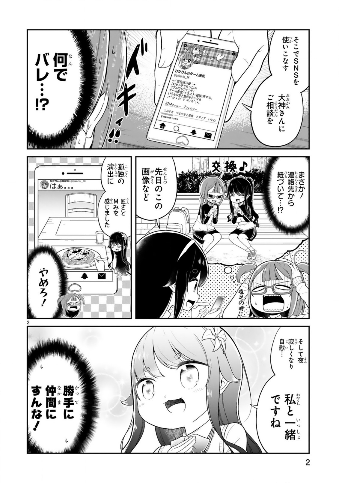 口に出しても宜しいですか？ 第12話 - Page 2