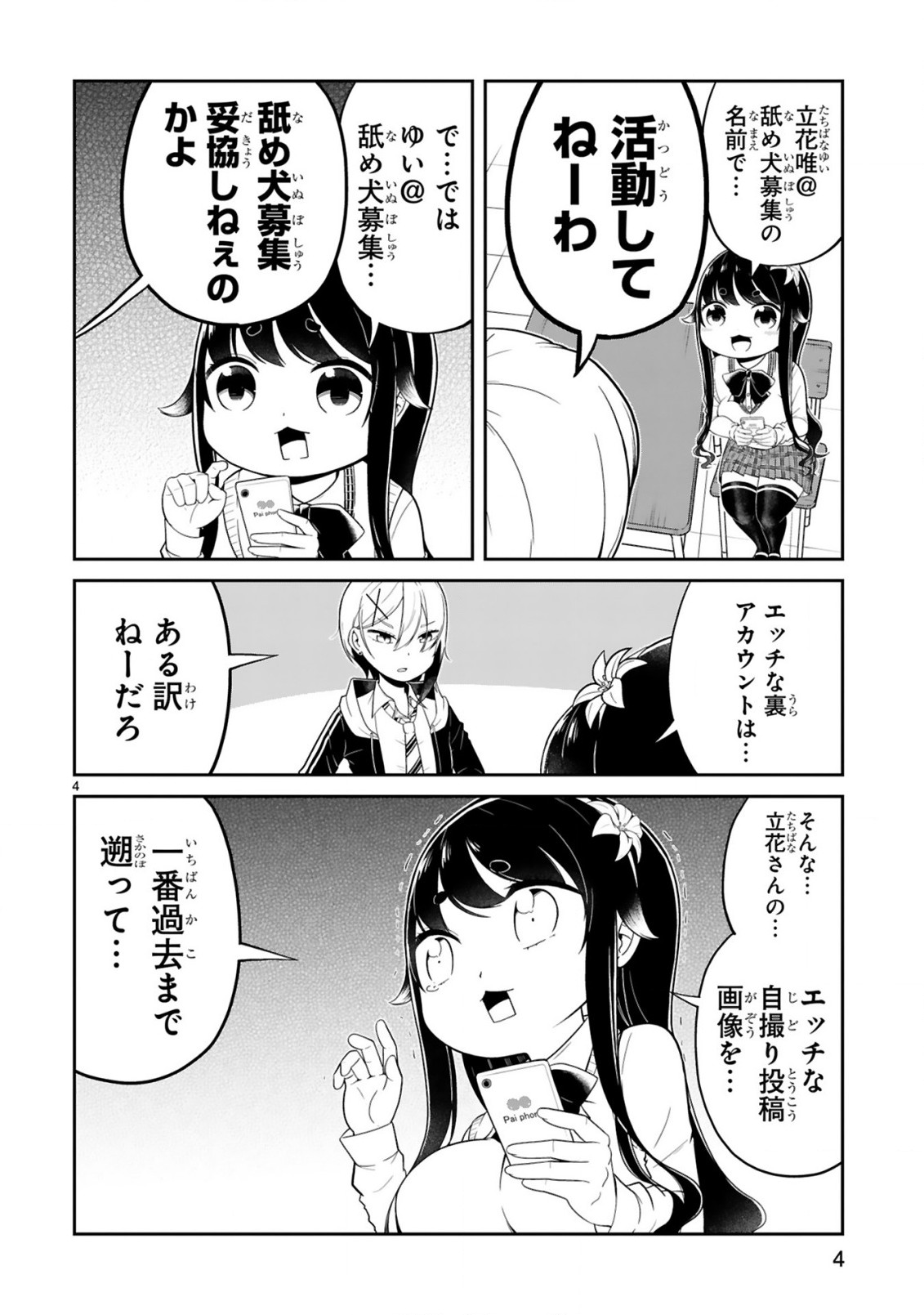 口に出しても宜しいですか？ 第12話 - Page 4