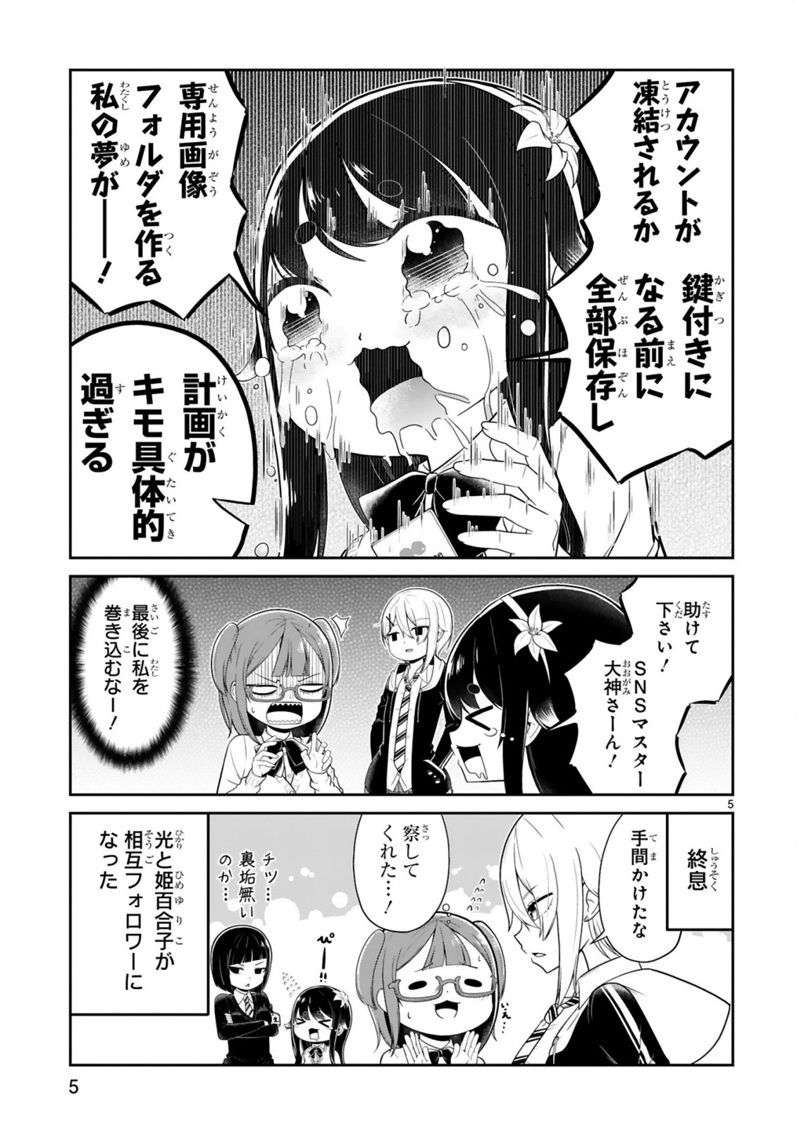 口に出しても宜しいですか？ 第12話 - Page 5