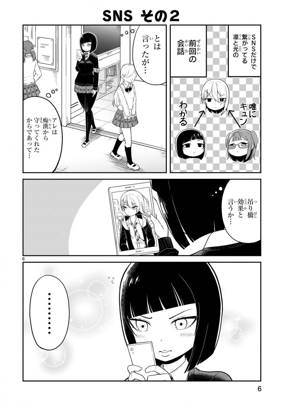 口に出しても宜しいですか？ 第12話 - Page 6